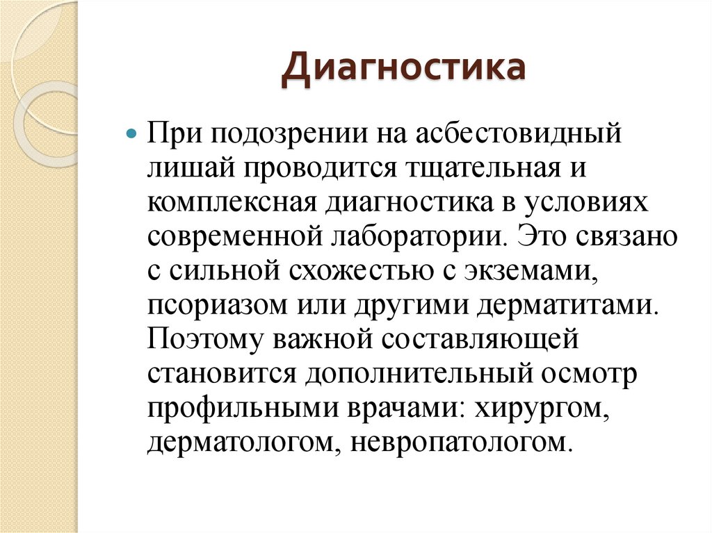 Склероатрофический лишай вульвы и промежности у женщин (СЛ)