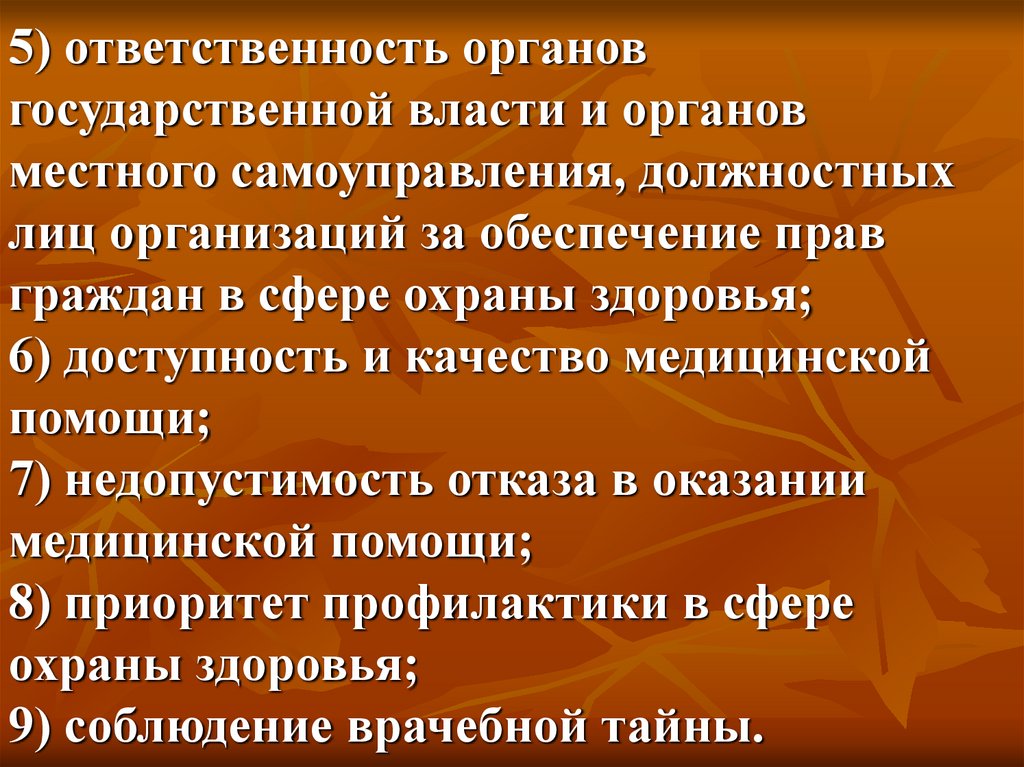 Ответственность органов местного