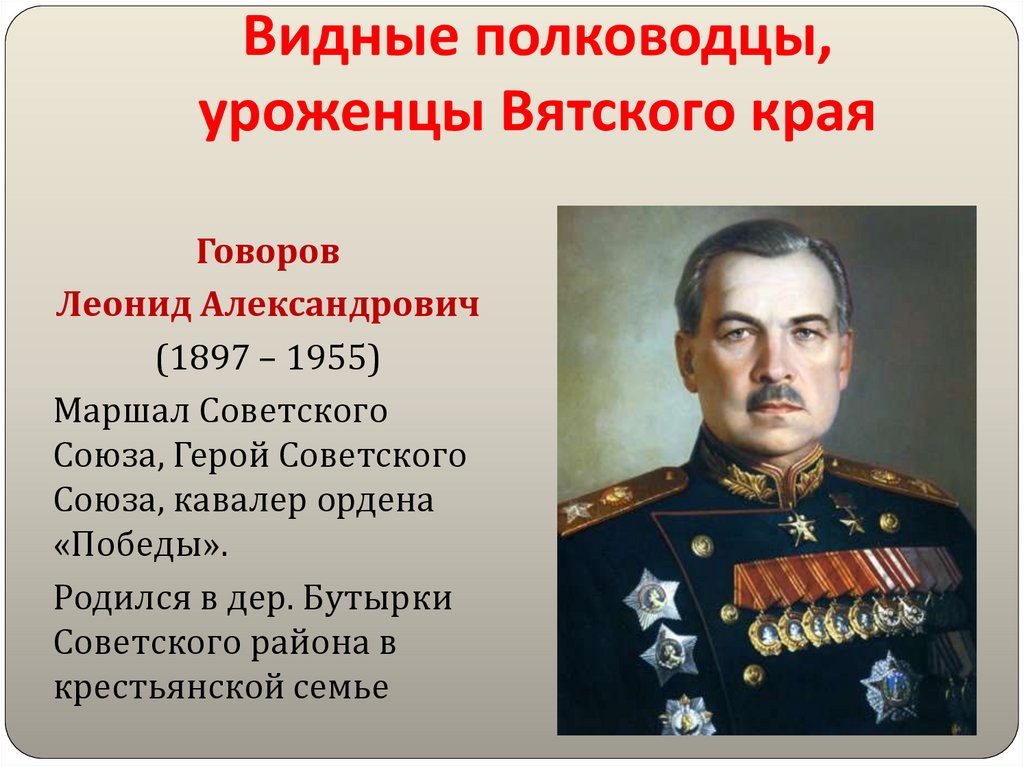 Советский военачальник уроженец башкортостана во главе