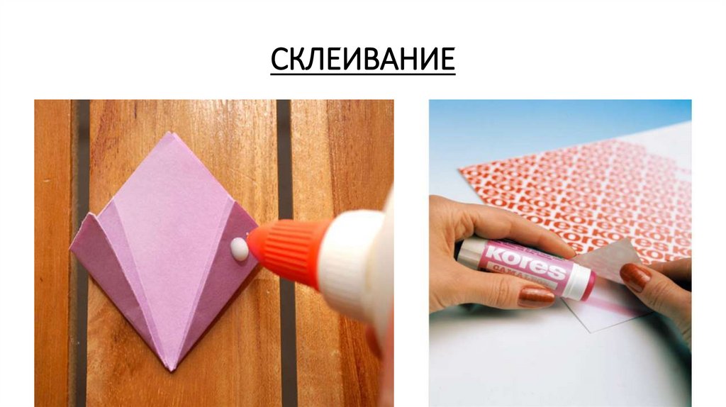 СКЛЕИВАНИЕ