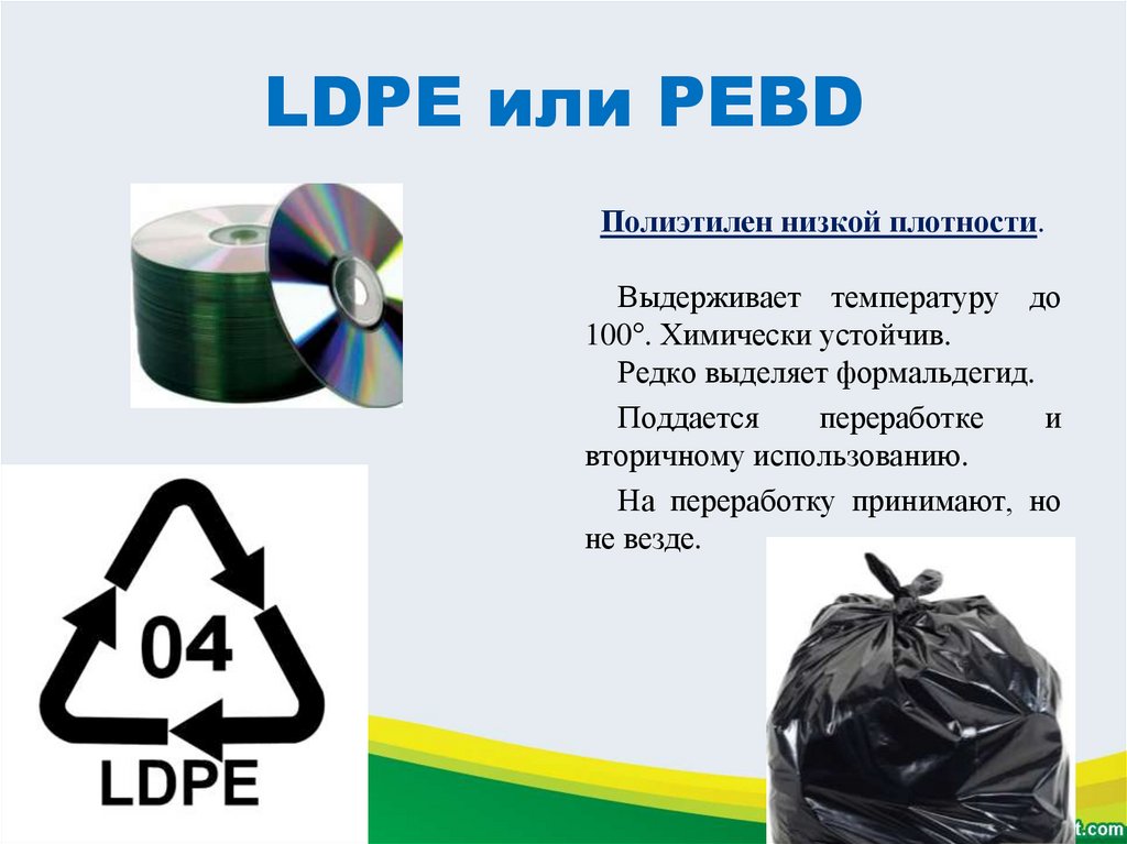 Ldpe это. Полиэтилен низкой плотности LDPE. LDPE или PEBD полиэтилен низкой плотности. Полиэтилен низкой плотности LDPE 4. Знак LDPE — полиэтилен низкой плотности.