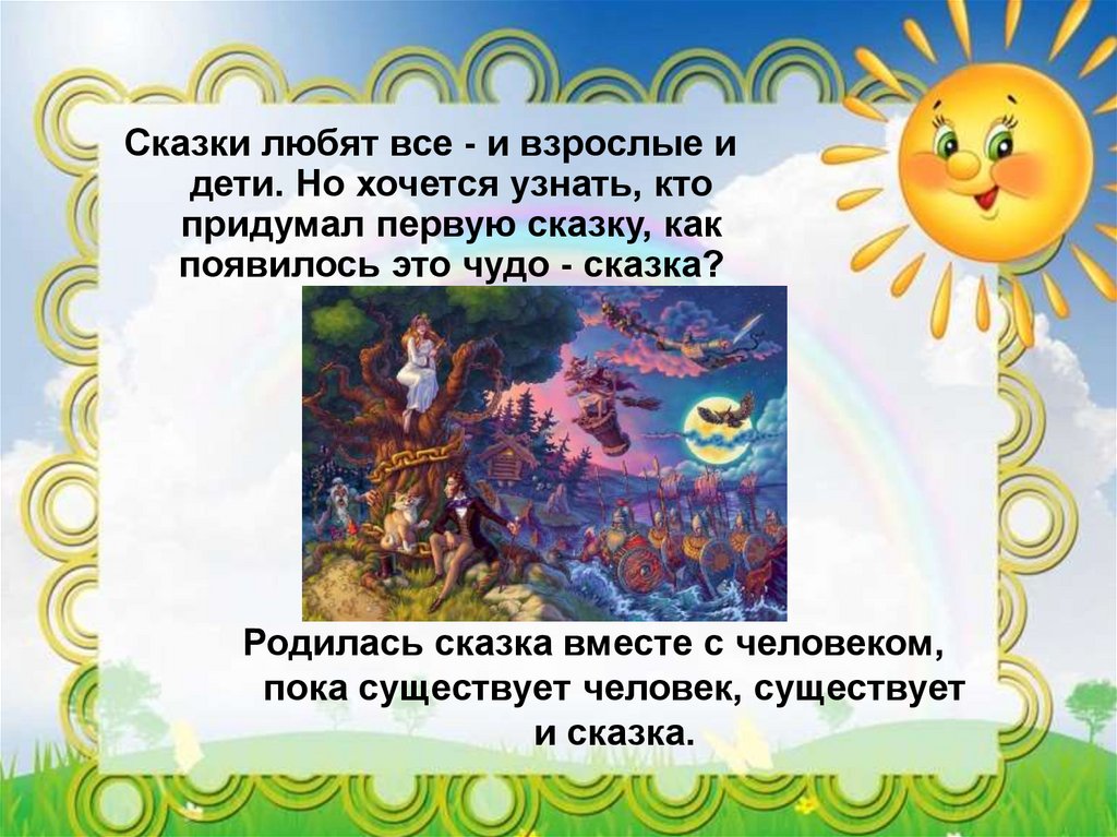 Приведи пример к сказки. Проф пресс сказки о принцах и принцессах. Красная шапочка для детей. Как называется сказка. Сказки и истории.