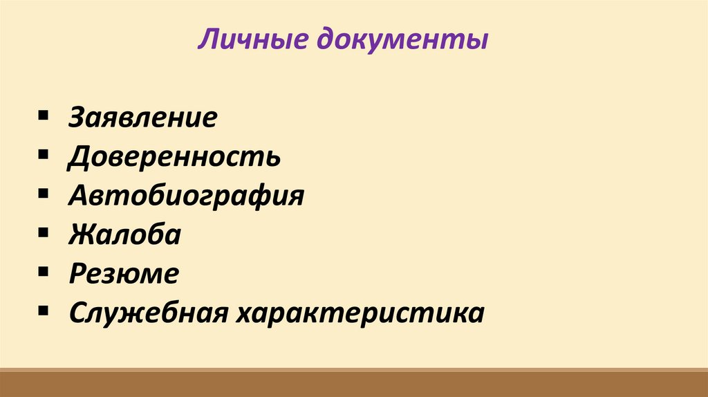 Презентация официально деловой стиль заявление