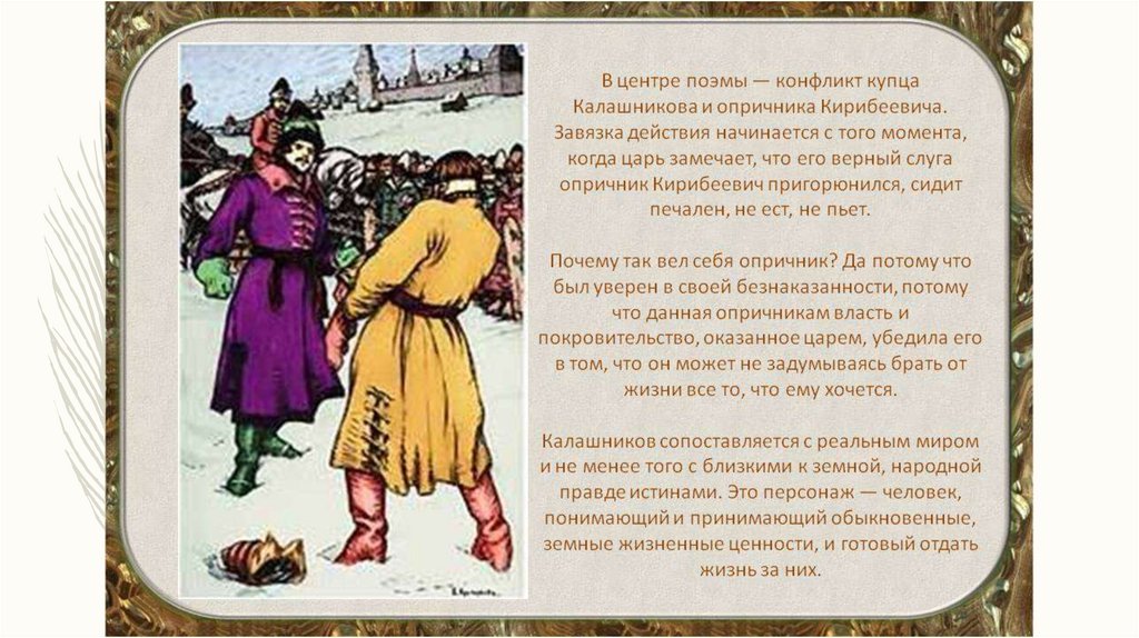 Песня про купца Калашникова - презентация онлайн