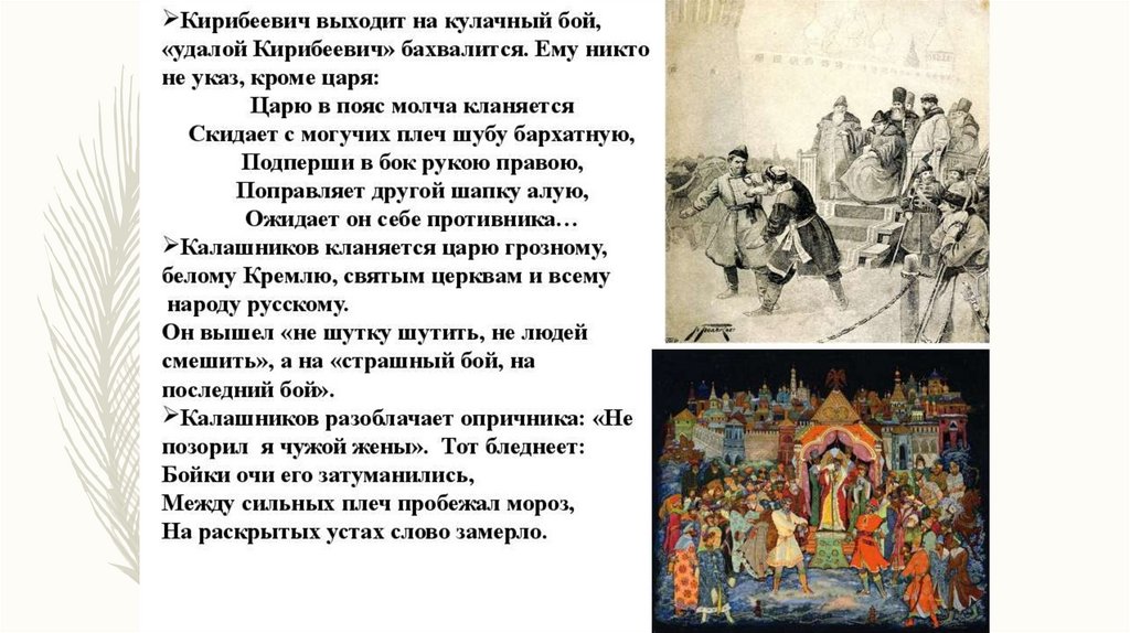 Песня про купца Калашникова - презентация онлайн