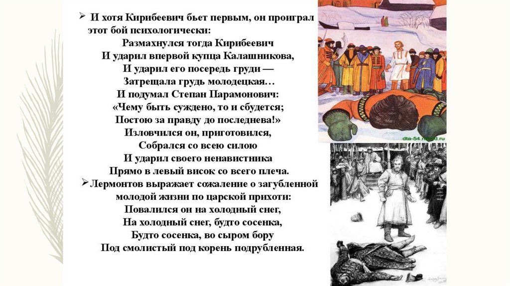 Песня про купца Калашникова - презентация онлайн