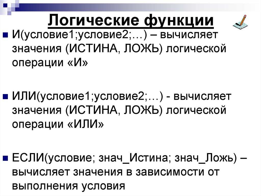 Условная функция