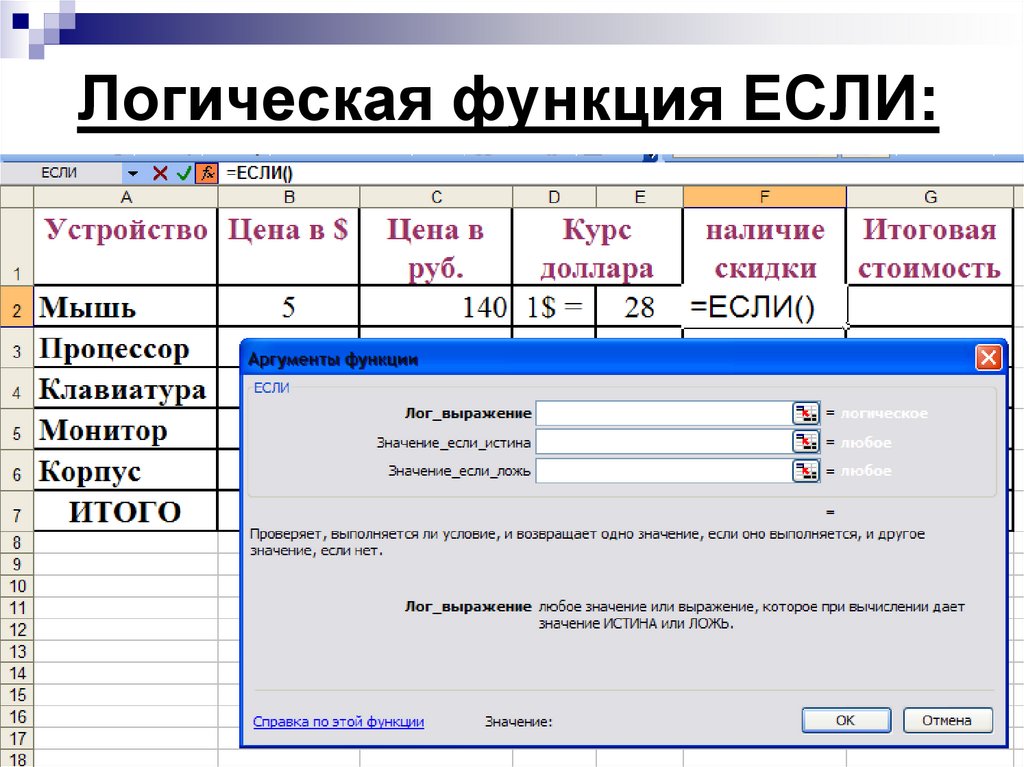 Логические функции и абсолютные адреса презентация