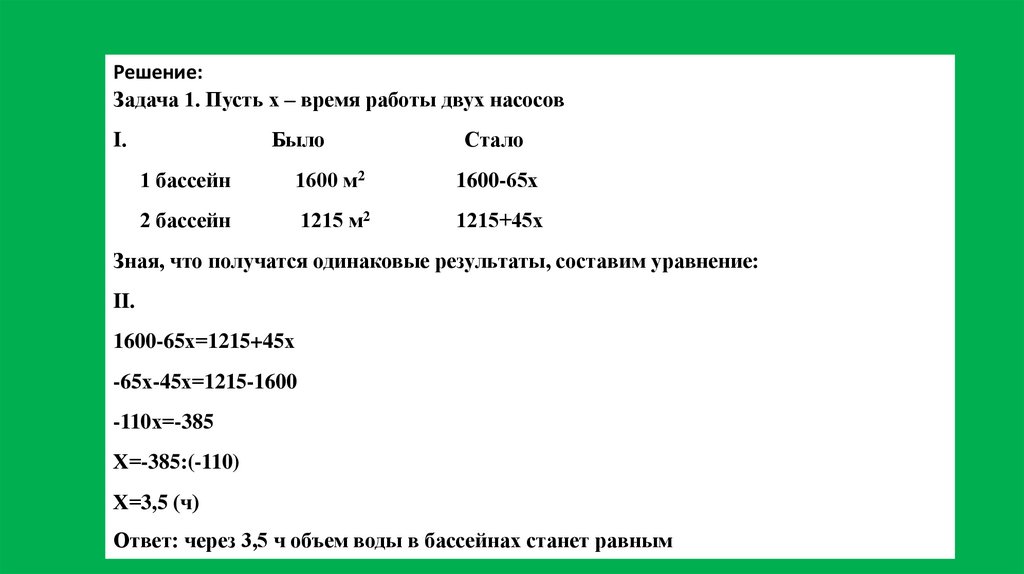 Решение задач с помощью уравнений 5 класс