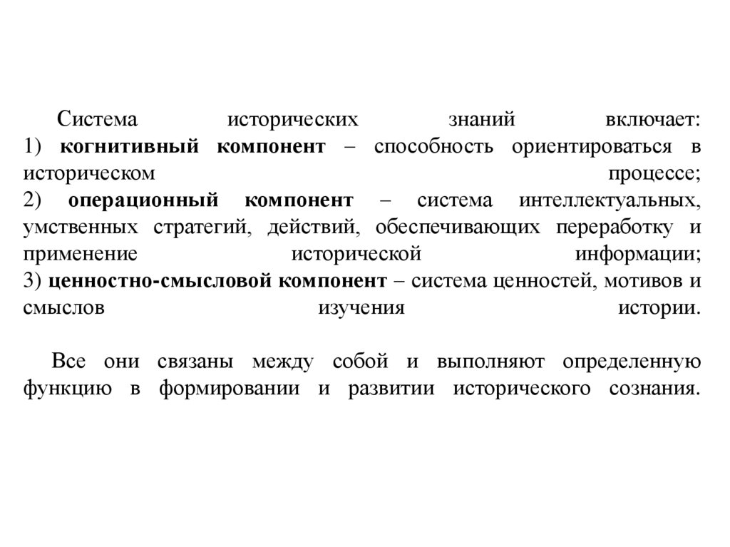 Историческое знание определение