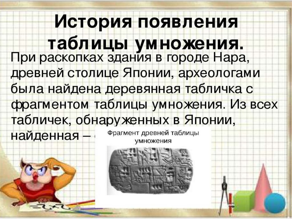 Всемирный День Таблицы Умножения Картинки