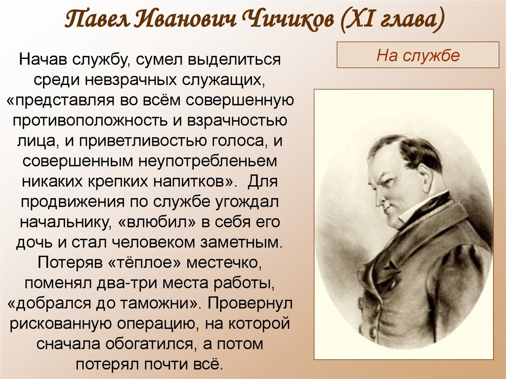 Какими предстают в изображении гоголя чиновники в тексте vii главы