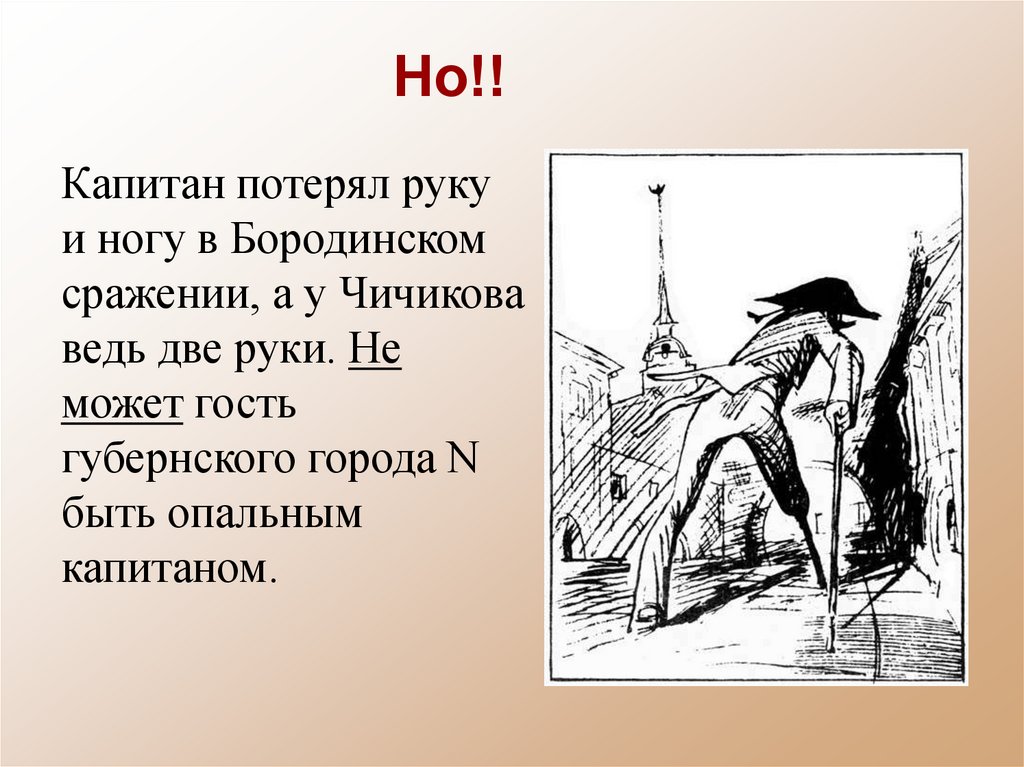 Почему мертвые души так названы. Капитан Копейкин мертвые души презентация сообщение. Сравнение Чичикова и капитана Копейкина. Капитан Копейкин и Чичиков сравнение.