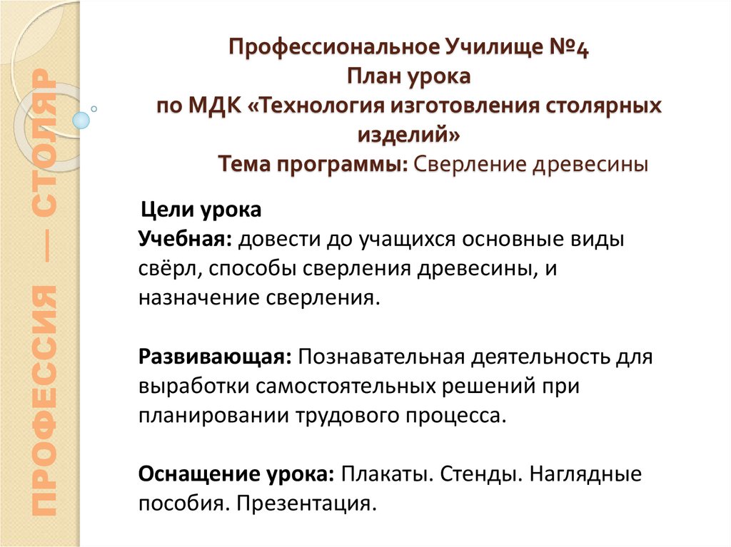 Мдк технология. Профессиональное училище составить предложение.