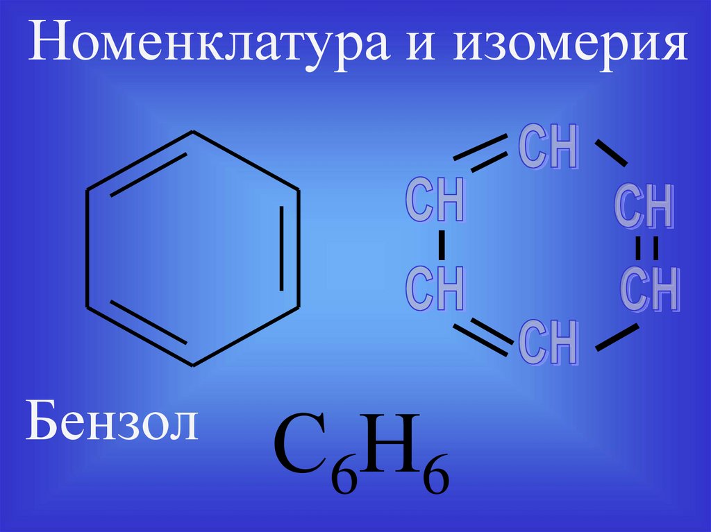 Химия аренов. Бензол с3н6. Арены формула с6н6 бензол. Бензол + с2h2cl. Бензол + н2.
