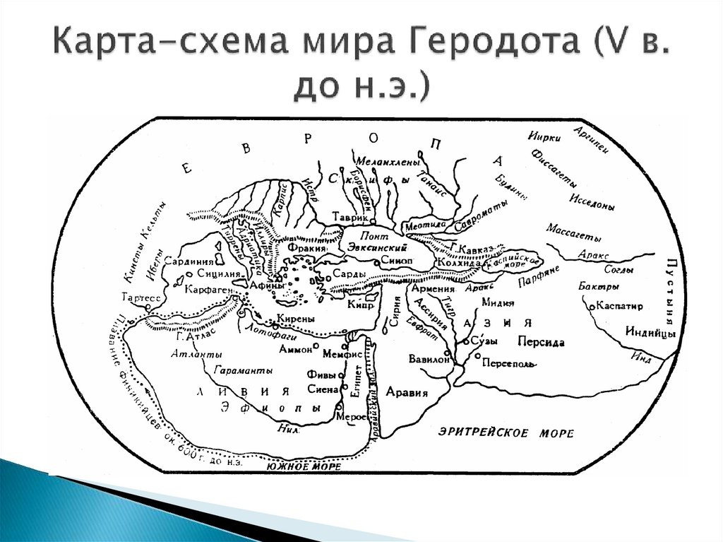 Карта скифии геродота