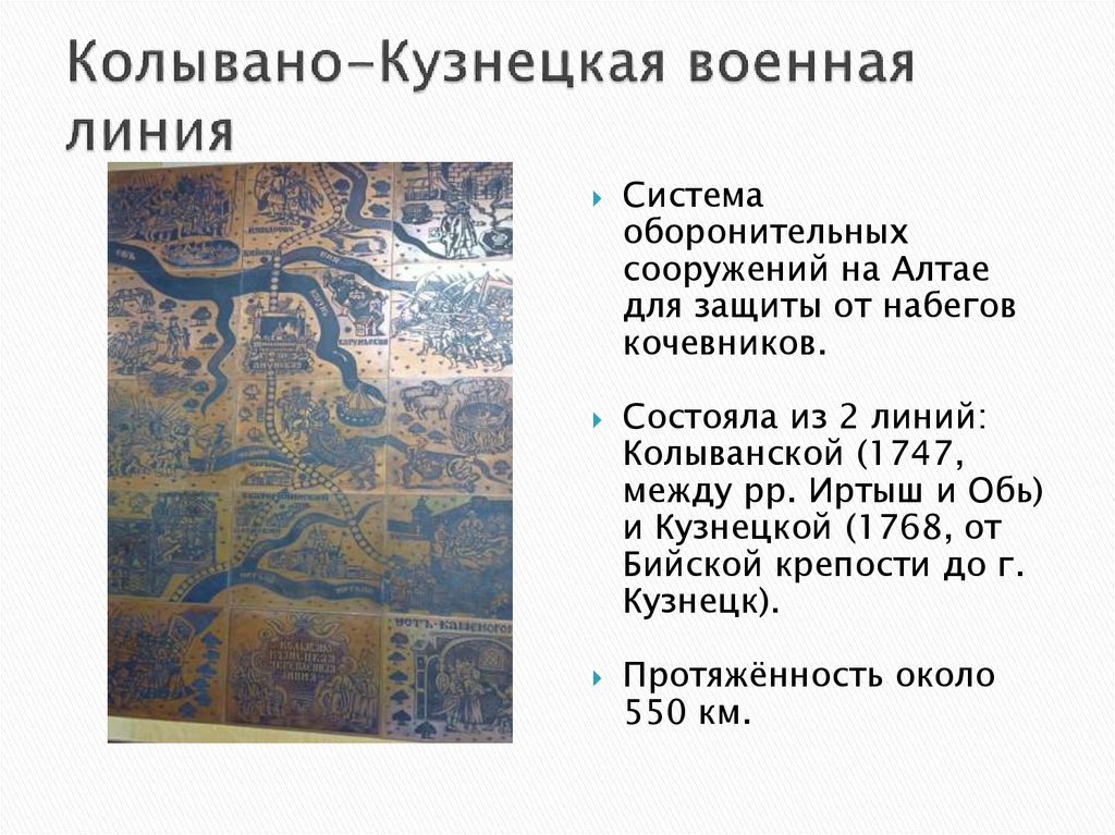 Колывано-Кузнецкая военная линия