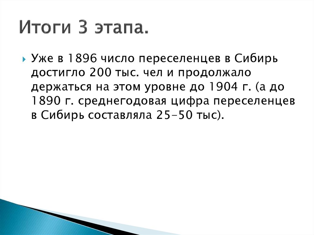 Итоги 3 этапа.
