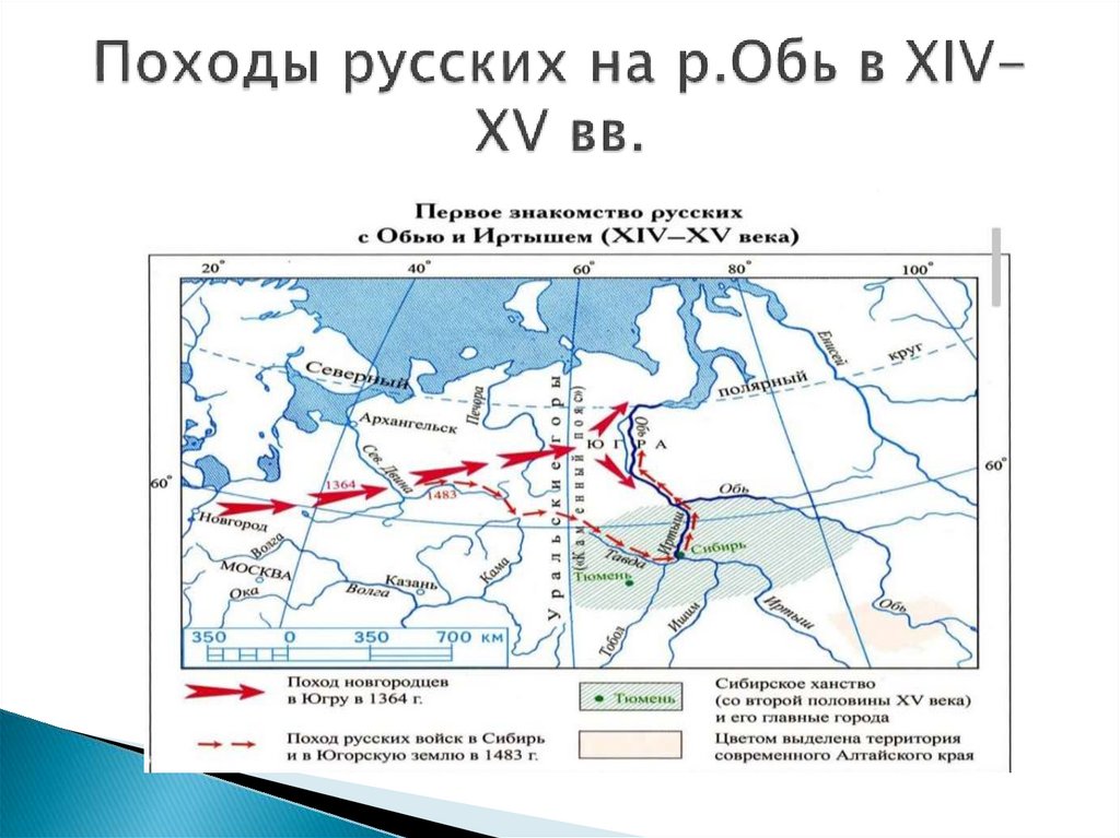 Походы русских на р.Обь в XIV-XV вв.