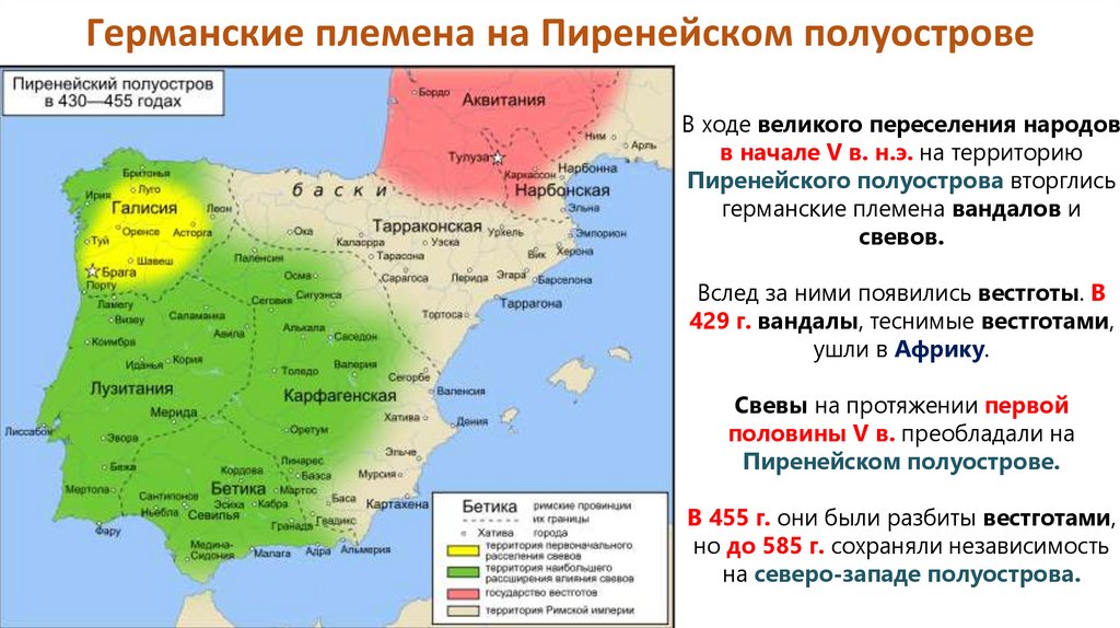 Реконкиста на Пиренейском полуострове. Реконкиста на Пиренейском полуострове картинки. Завершение Реконкисты на Пиренейском полуострове. Римляне на Пиренейском полуострове.