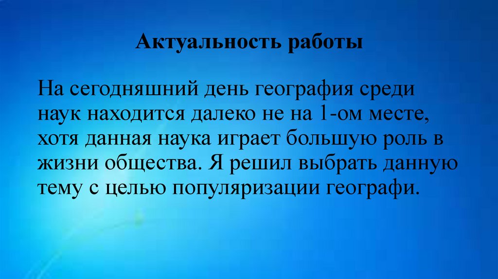 География основа многих профессий проект 9 класс