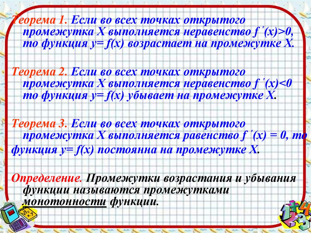 Исследование функции на монотонность 8 класс