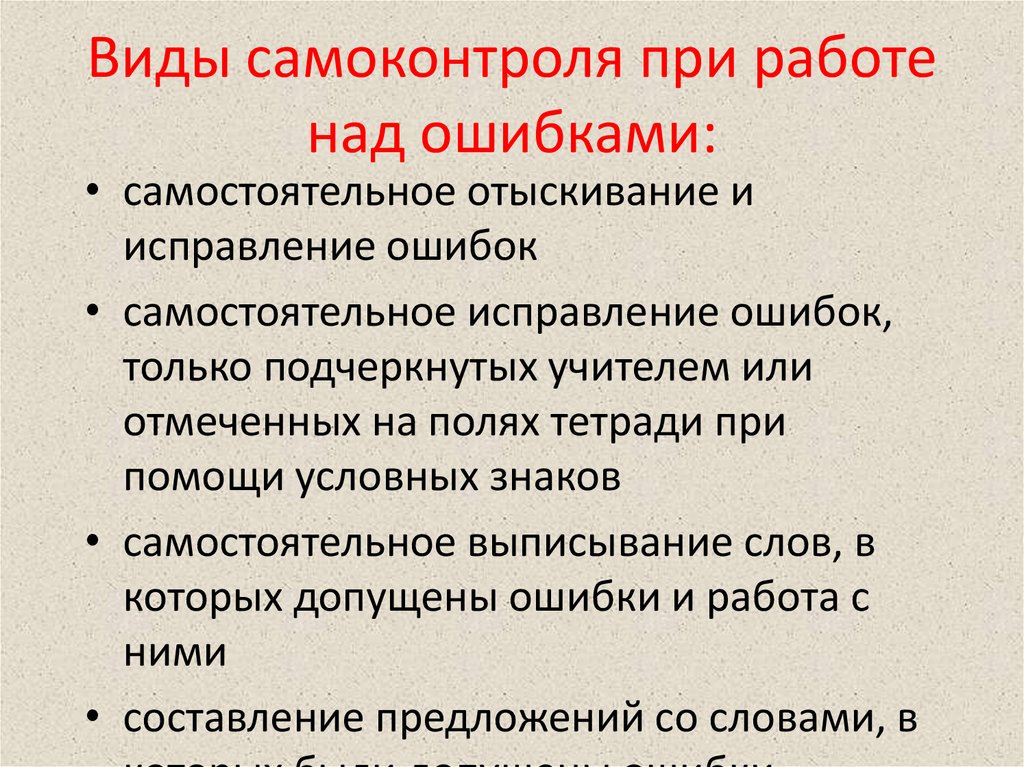 Что не относится к видам самоконтроля