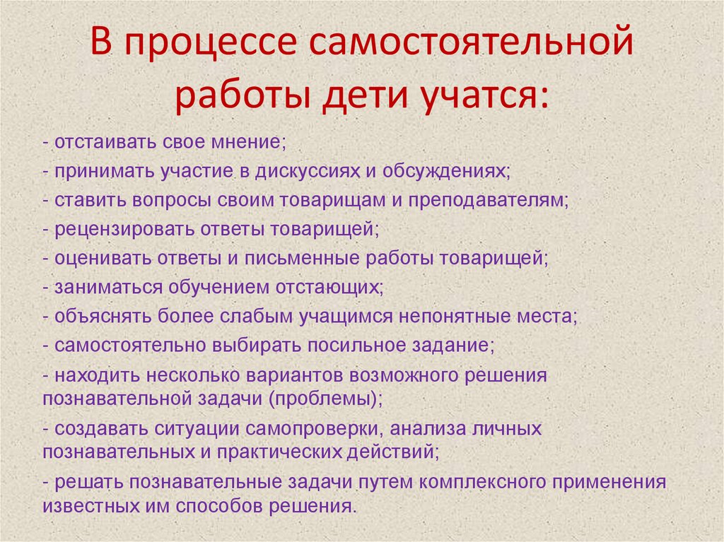 Процесс самостоятельного