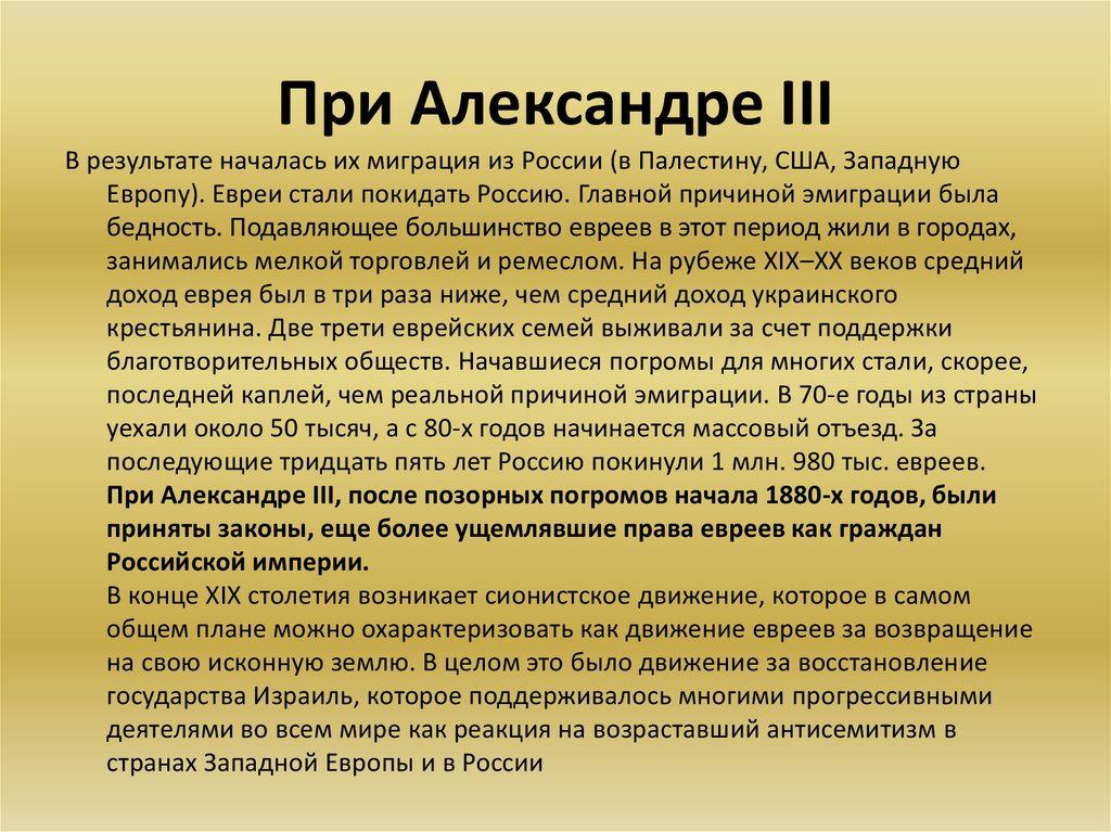 При Александре III