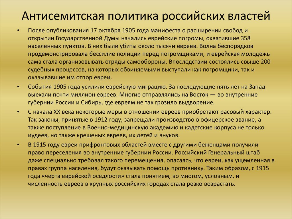 Определите какой была антисемитская политика нацистского руководства