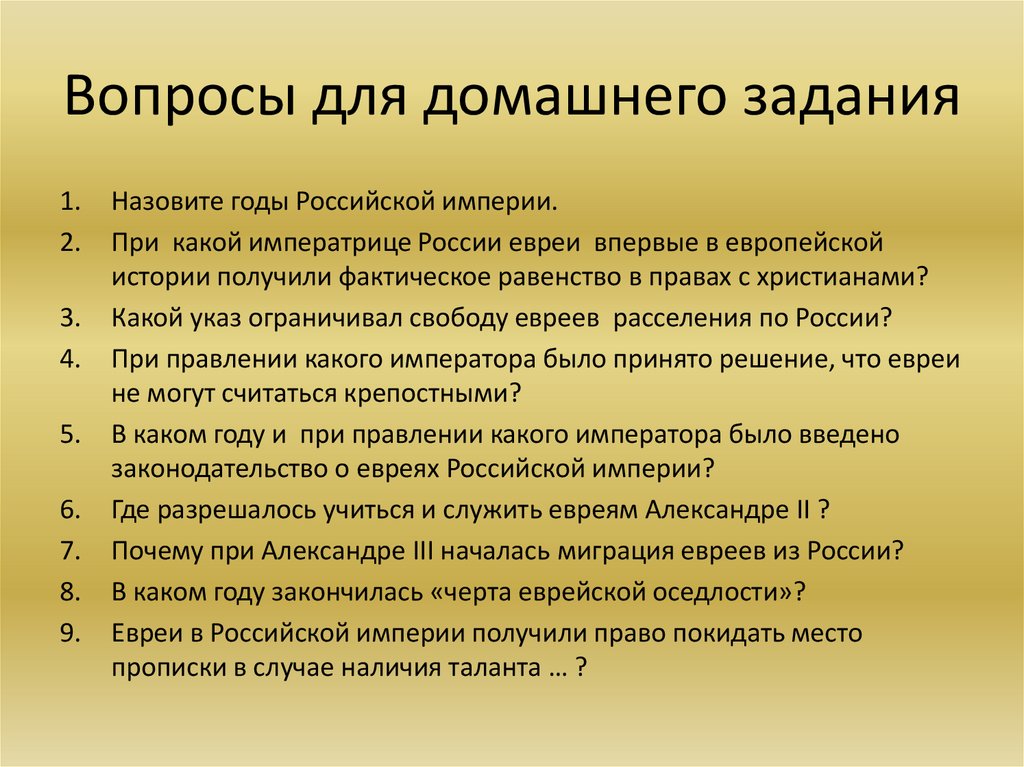 Вопросы для домашнего задания