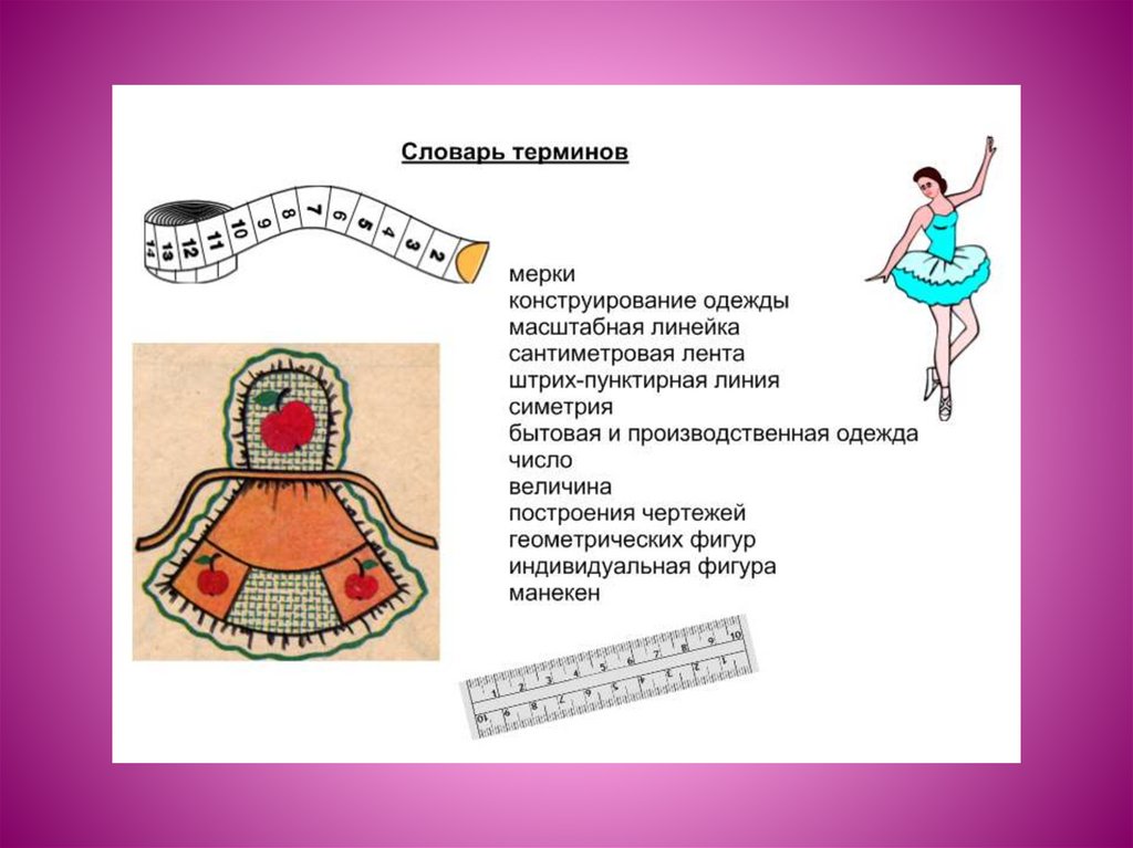 Проект по теме фартук