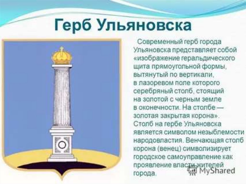 Как нарисовать герб ульяновска