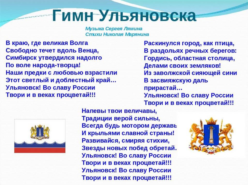 Проект город россии 2 класс окружающий мир ульяновск