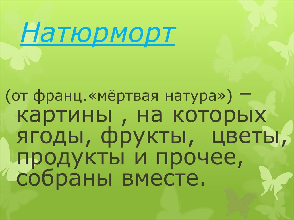 Подготовка к сочинению по картине ф толстого цветы фрукты птица 5 класс