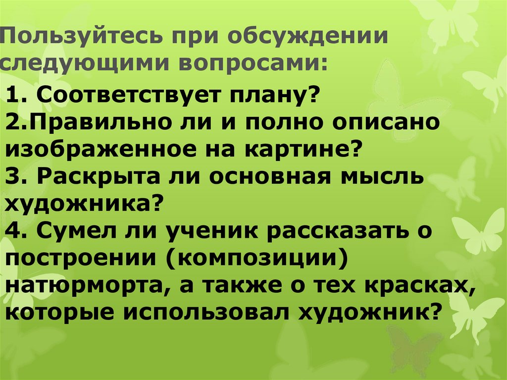 Сочинение по картине ф толстого цветы фрукты птица 5 класс