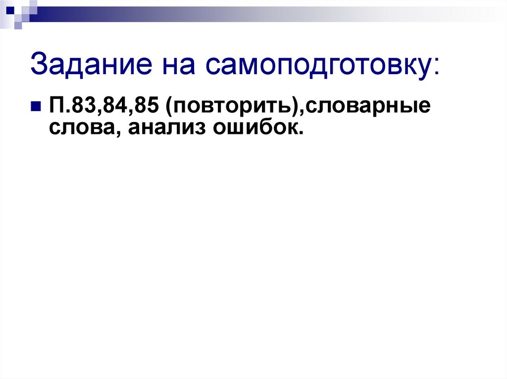 Подготовка к изложению витькина гайка 6 класс презентация