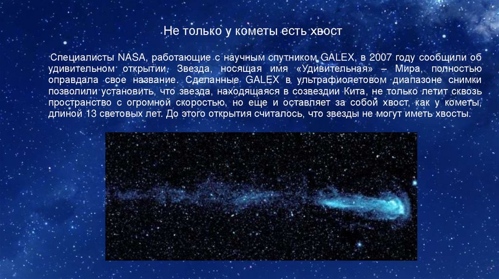 Почему у кометы хвост. Космические открытия и загадки комет. Почему у кометы бывает хвост. Удивительные открытия в космосе. Комета с двумя хвостами.