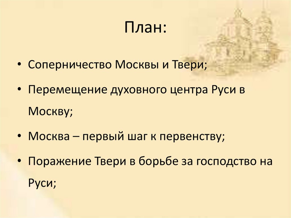 Москва и тверь борьба за лидерство карта