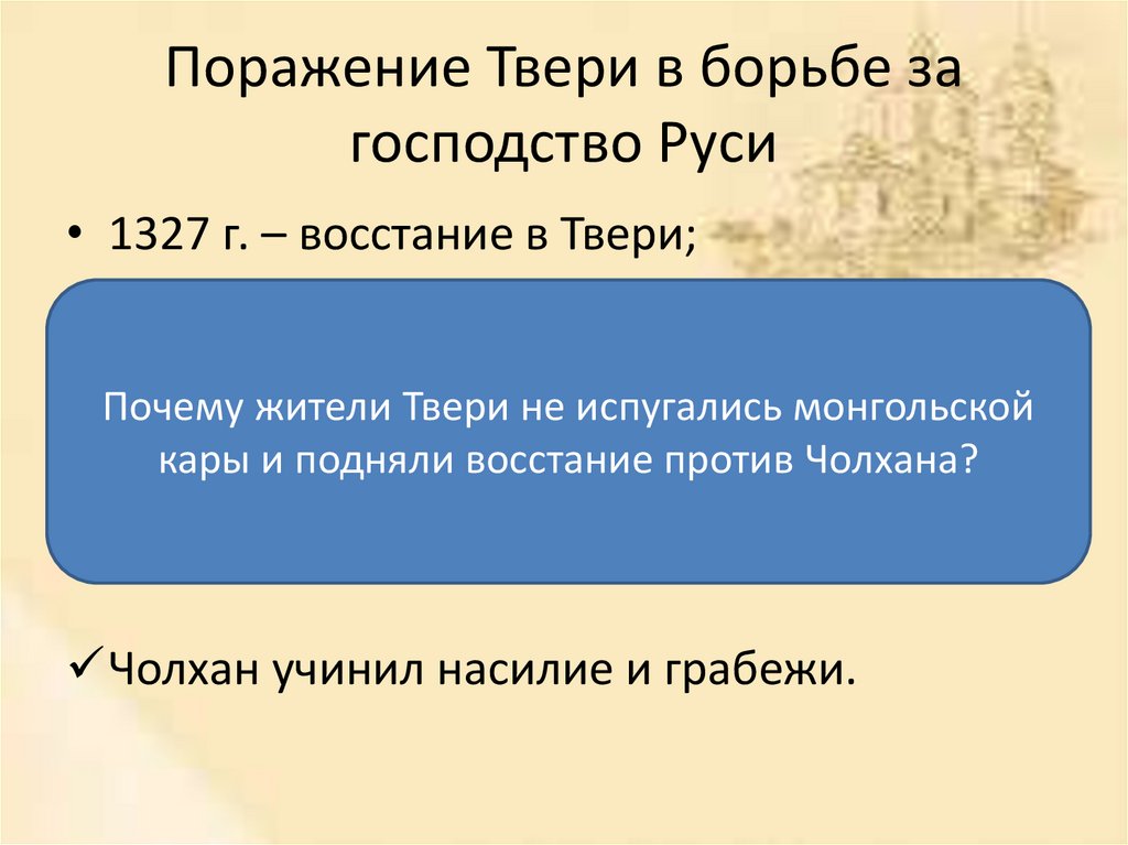 Борьба москвы и твери в 14 веке