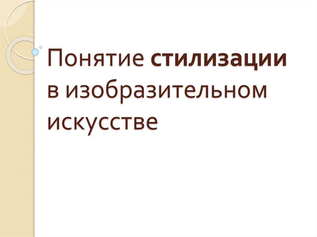 Медицина в изобразительном искусстве презентация