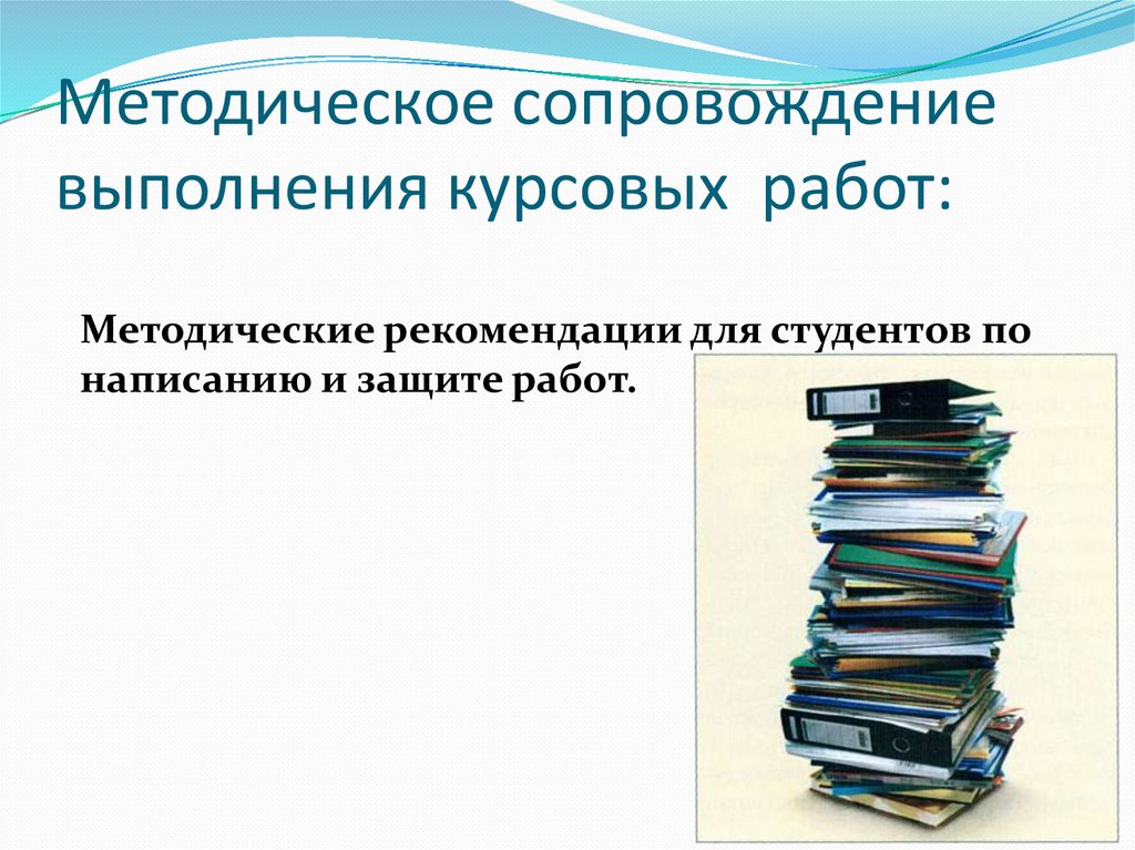 Курсовая работа с презентацией