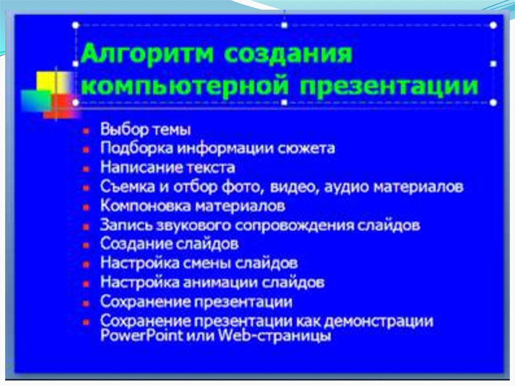 Технология создания компьютерной презентации