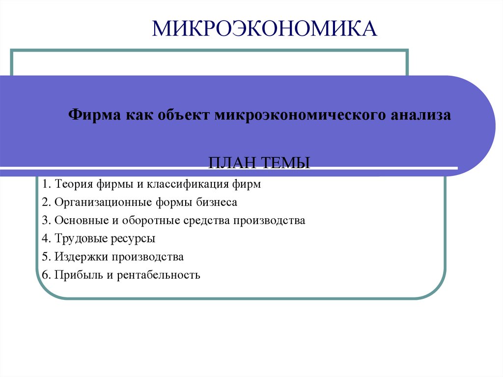 План по теме объекты микроэкономики егэ обществознание