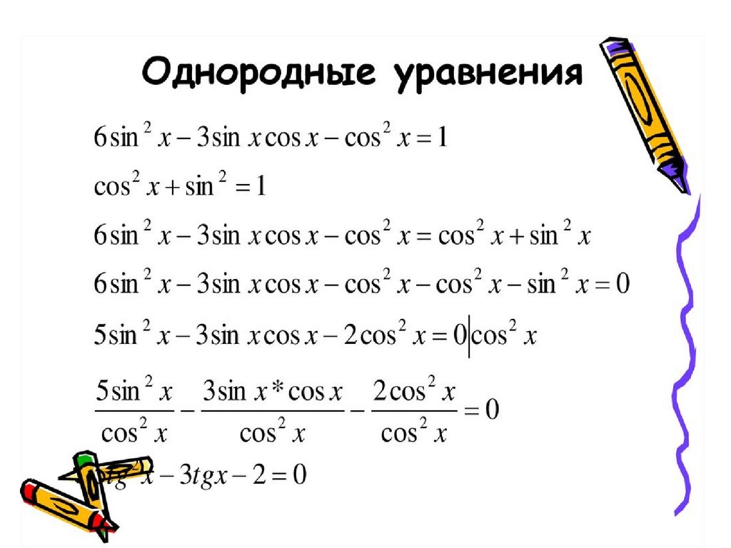 Тригонометрические уравнения онлайн по фото