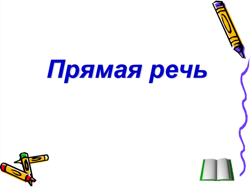 Кончился дождь и высохли капельки воды на листьях схема предложения