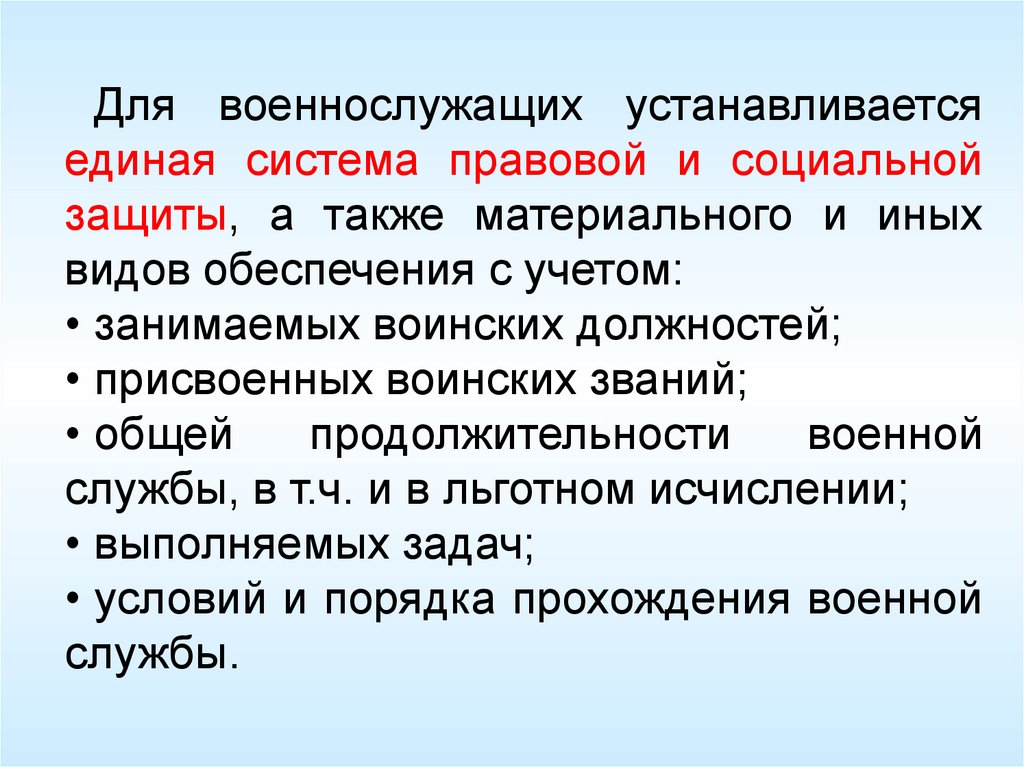 Статус военнослужащего презентация