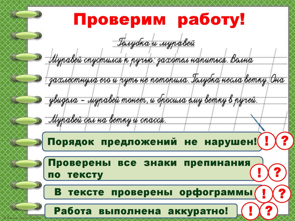 Редактирование текста 4 класс презентация