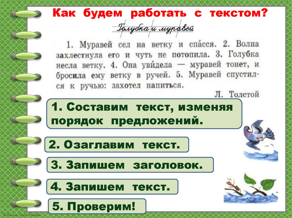 Восстановление текста с нарушенным порядком предложений 1 класс презентация