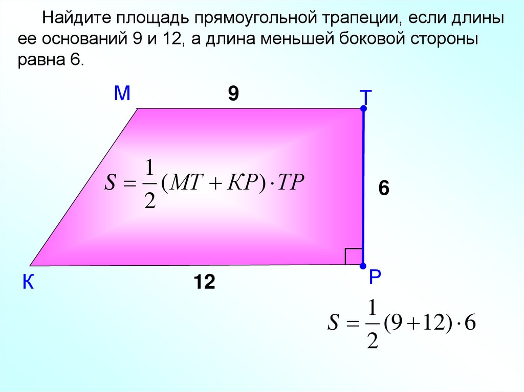 Посчитать площадь по